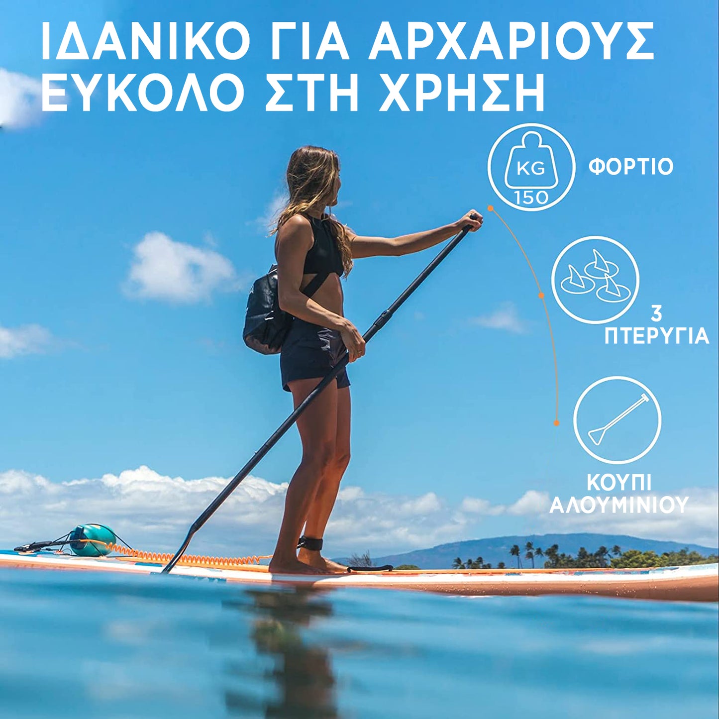 SUP - Terre Κατάλληλο και για δύο άτομα