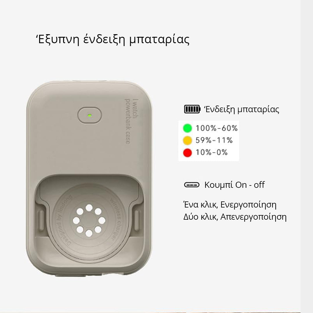 AppleWatch PowerBank - Ασύρματος Φορτιστής για Apple Watch