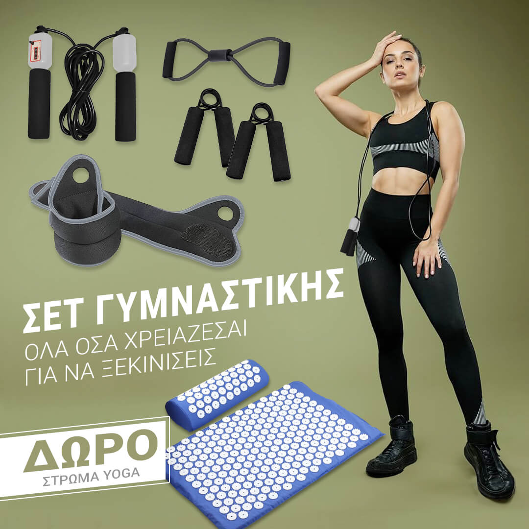 Σετ Γυμναστικής – Όλα Όσα Χρειάζεσαι για να Ξεκινήσεις!